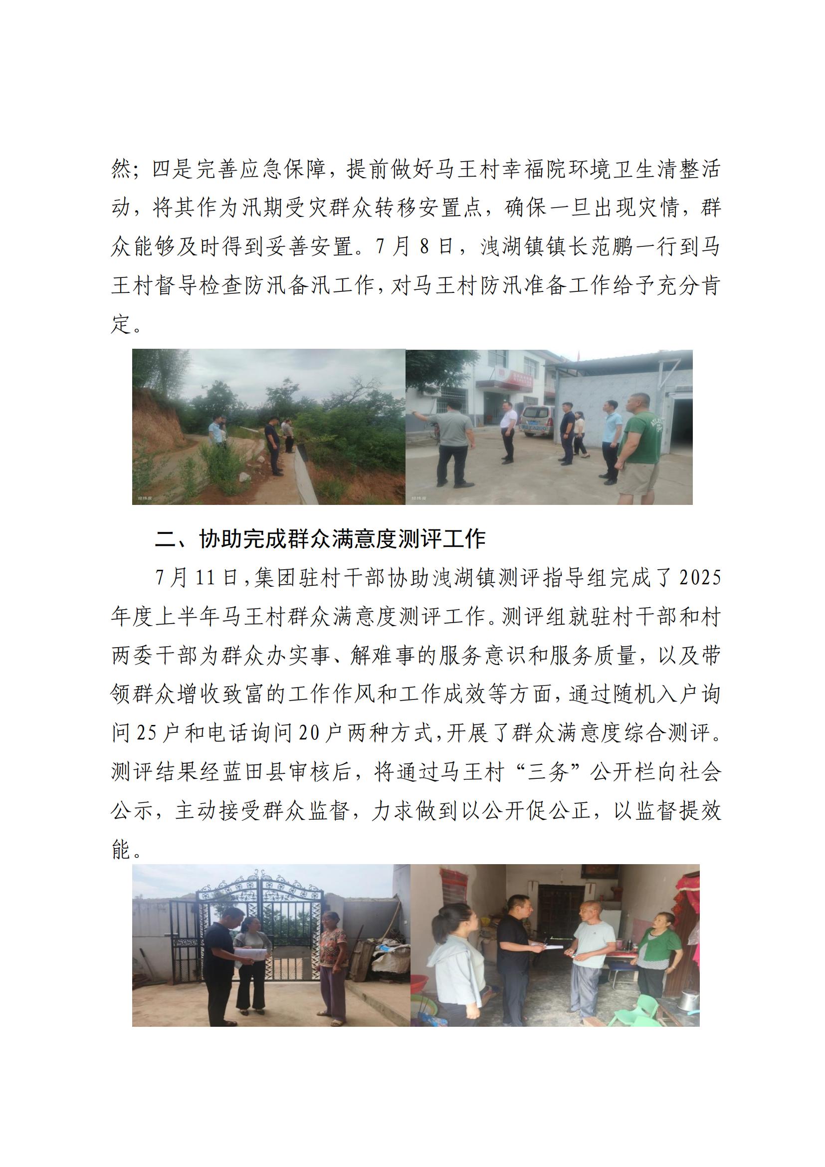 J9集团集团村落振兴工作动态（2025.7）(2)_01.jpg