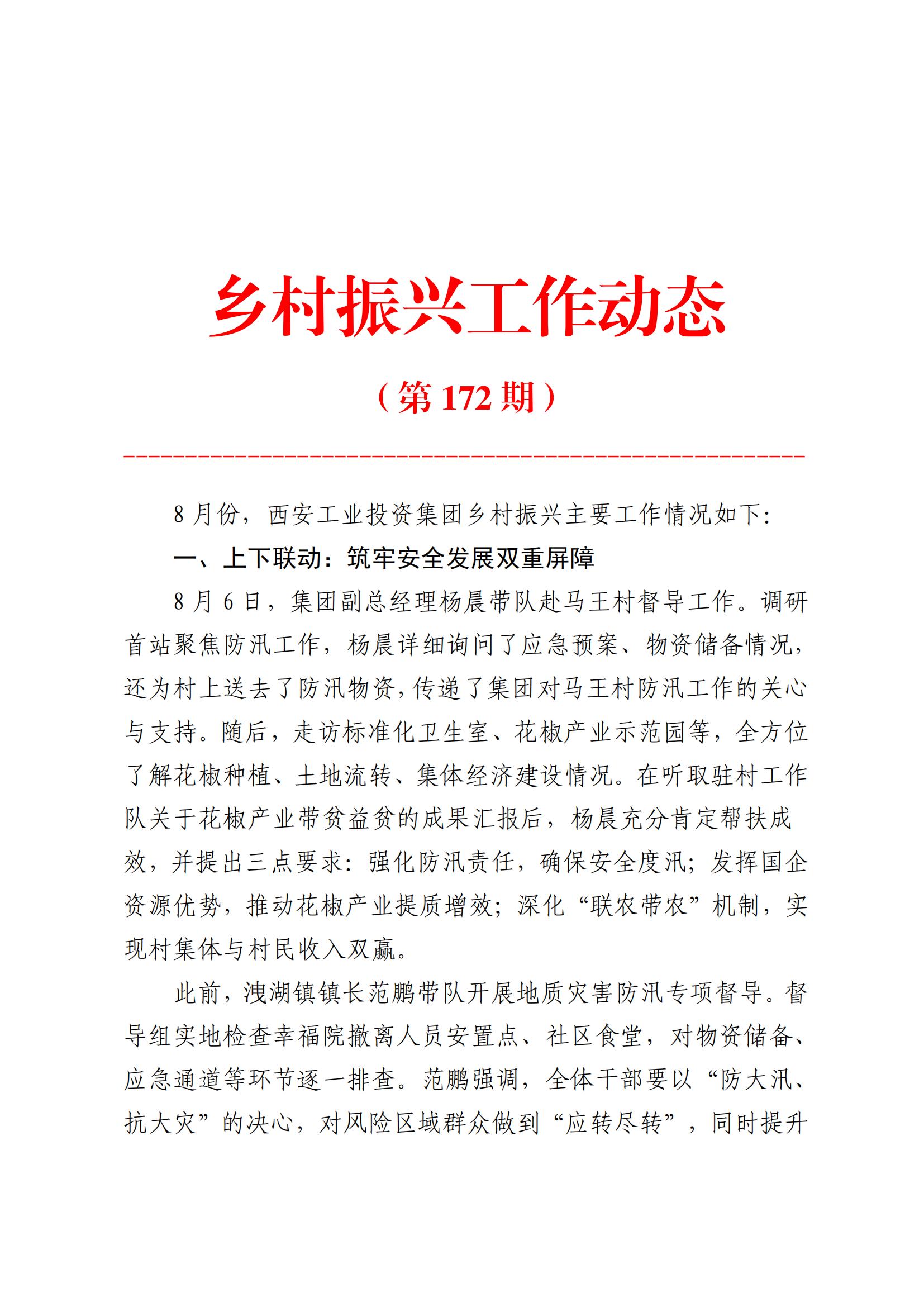 J9集团集团村落振兴工作动态（2025.8）_01.jpg