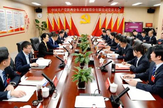【陕鼓集团】中国共产党陕西散布式能源股份有限公司党员大会成功召开