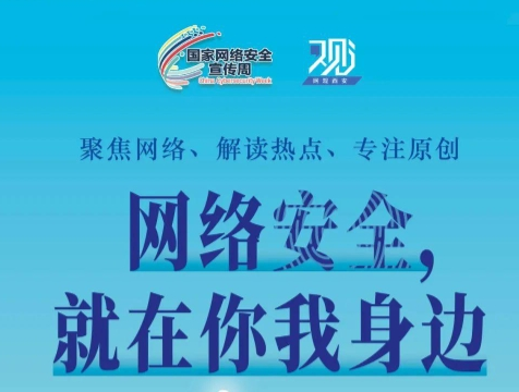 若何为网络安全“织”网？