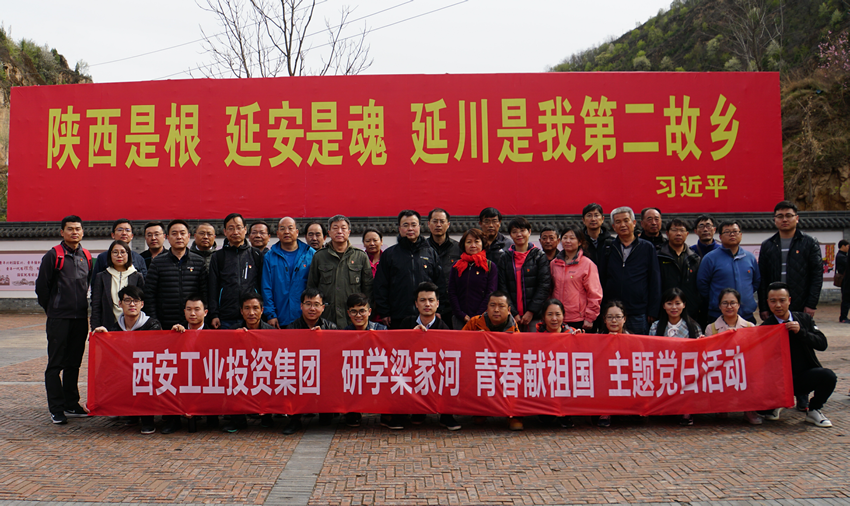集团党委组织机关党员干部发展“研学梁家河 青春献祖国”主题党日活动