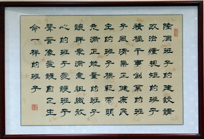 着力打造“六个班子”，当真落实“四个”要求